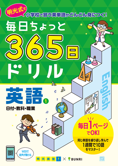 ①日付・教科・職業
