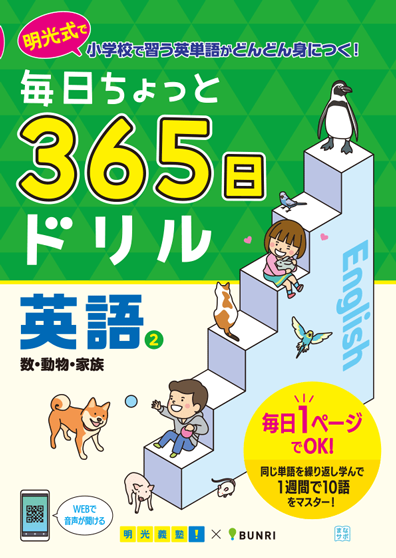 ②数・動物・家族