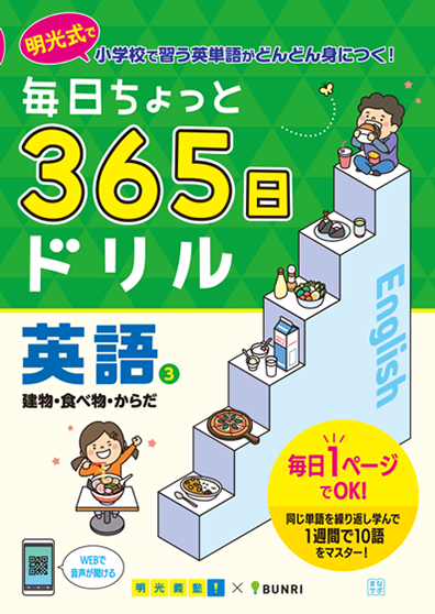 ③建物・食べ物・からだ