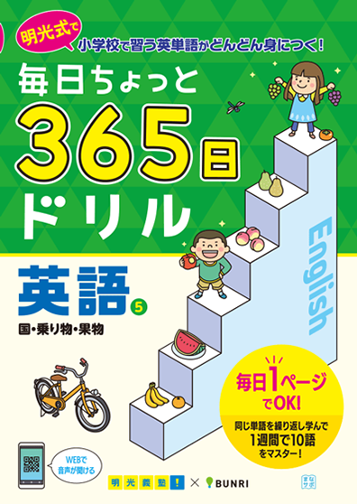 ⑤国・乗り物・果物