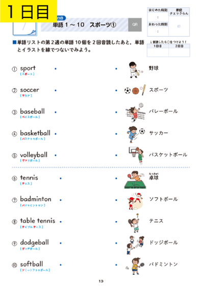 1日目