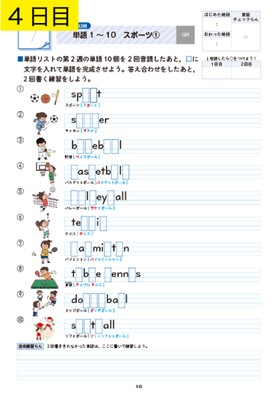 4日目