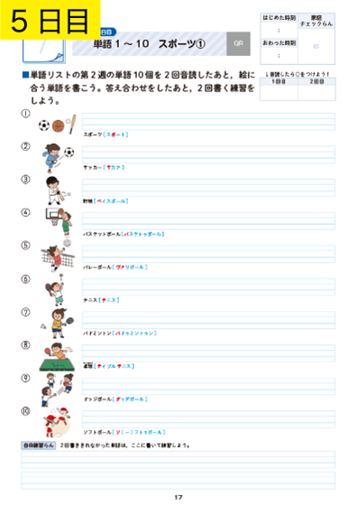 5日目