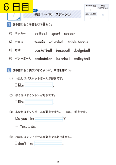 6日目