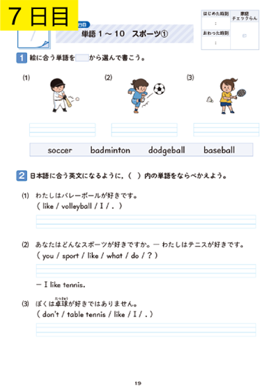 7日目