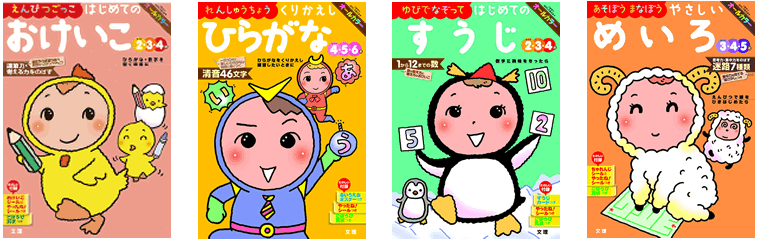 幼児用ドリル