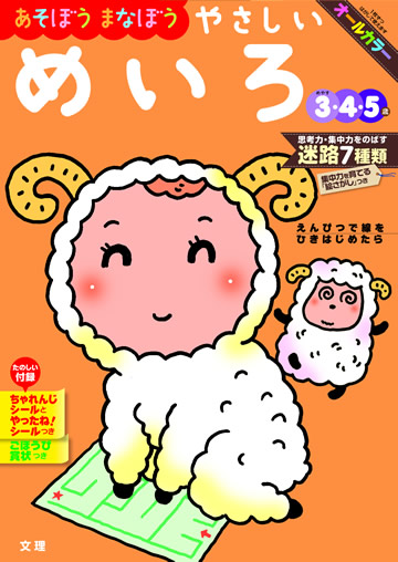 やさしいめいろ