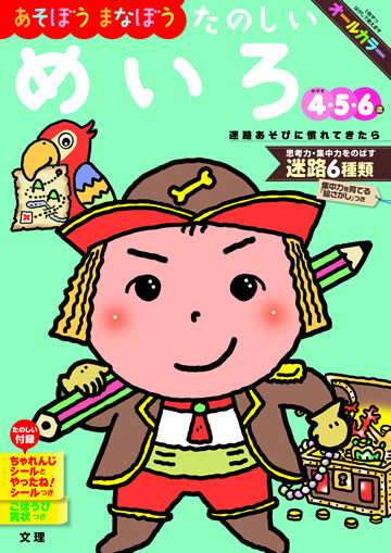 たのしいめいろ