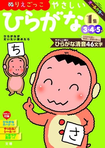 やさしいひらがな1集