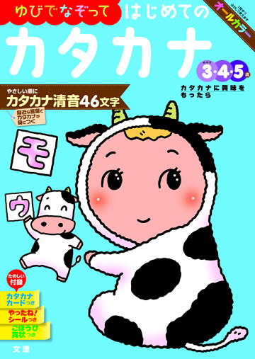はじめてのカタカナ