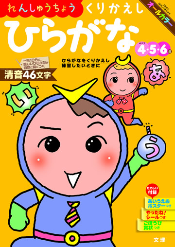 くりかえしひらがな