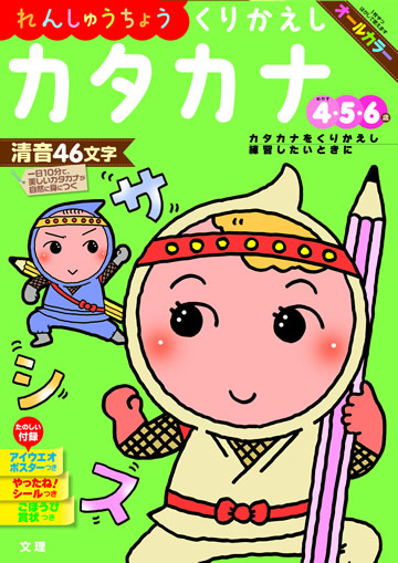 くりかえしカタカナ