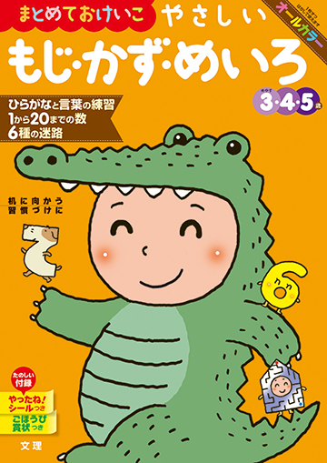 やさしいもじ・かず・めいろ