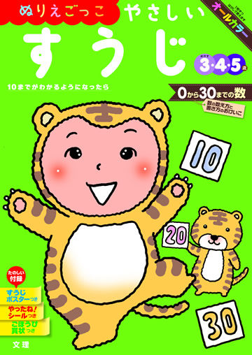 やさしいすうじ