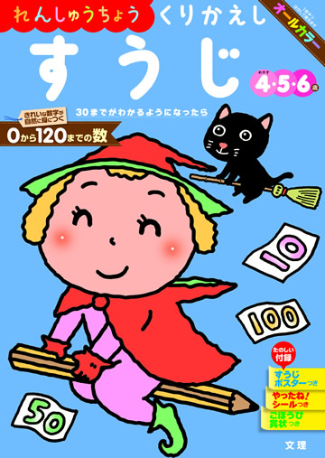 くりかえしすうじ