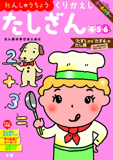 くりかえしたしざん