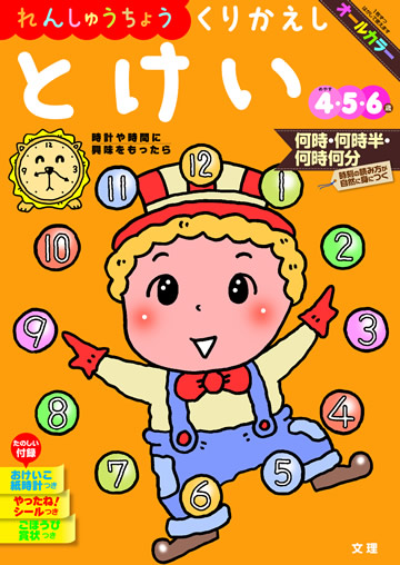 くりかえしとけい