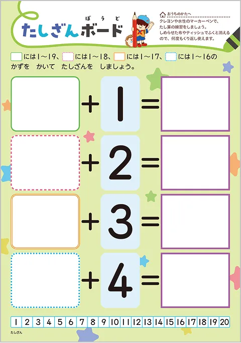 たしざんボードイメージ