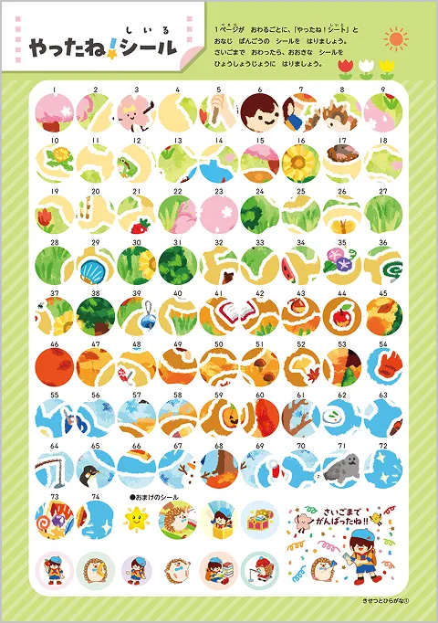 やったね！シールイメージ