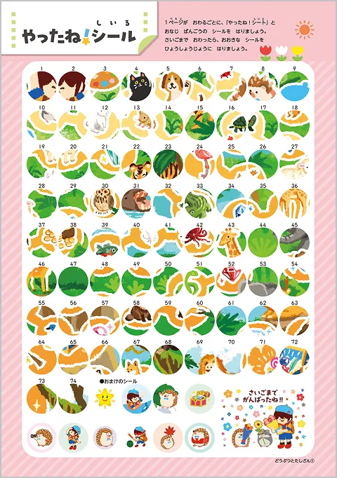 やったね！シールイメージ