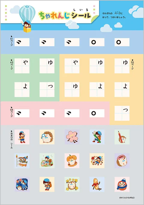 ちゃれんじシールイメージ