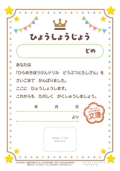 表彰状イメージ