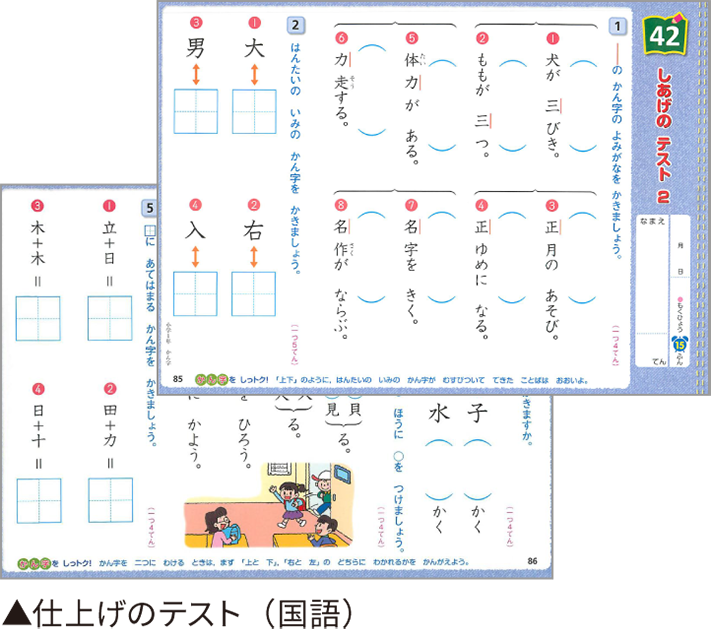 仕上げのテスト