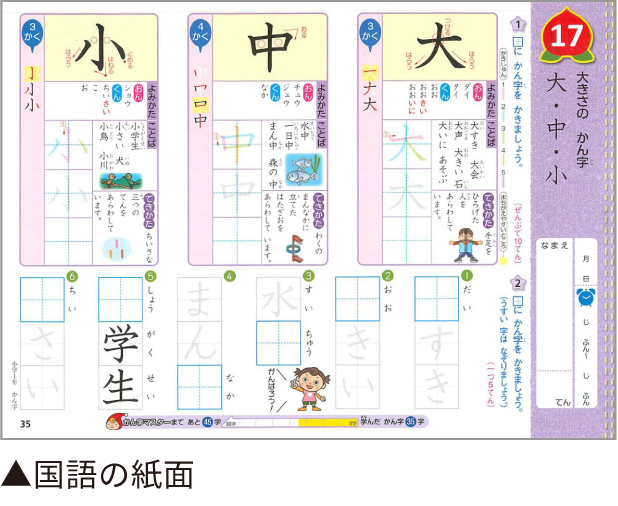 国語の紙面