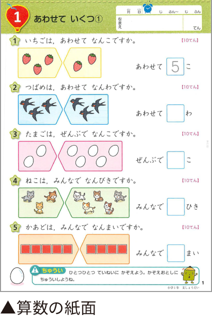 算数の紙面