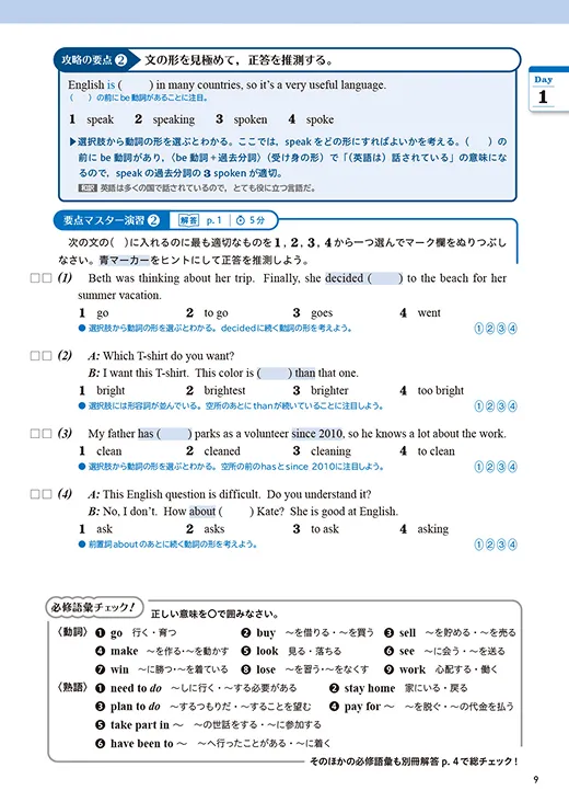 英検COMPLETEページサンプル