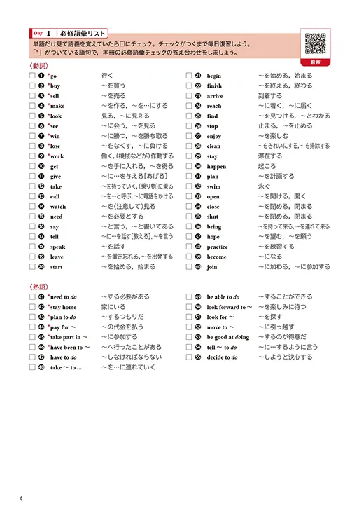 英検COMPLETEページサンプル