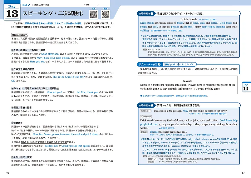 英検COMPLETEページサンプル