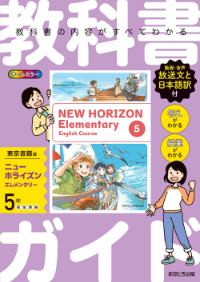 小学教科書ガイド カバー