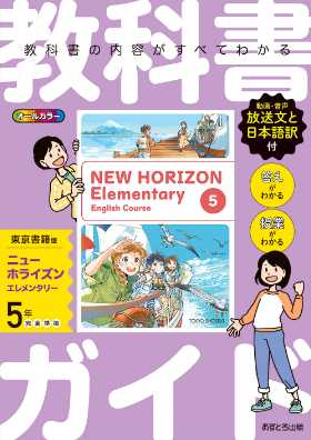 小学教科書ガイド カバー
