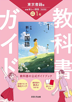 中学教科書ガイド 国語 カバー