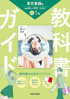 中学教科書ガイド 理科 カバー