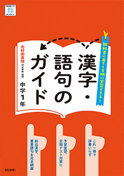 漢字・語句ガイド カバー