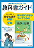 中学教科書ガイド　大日本図書版　数学　２年