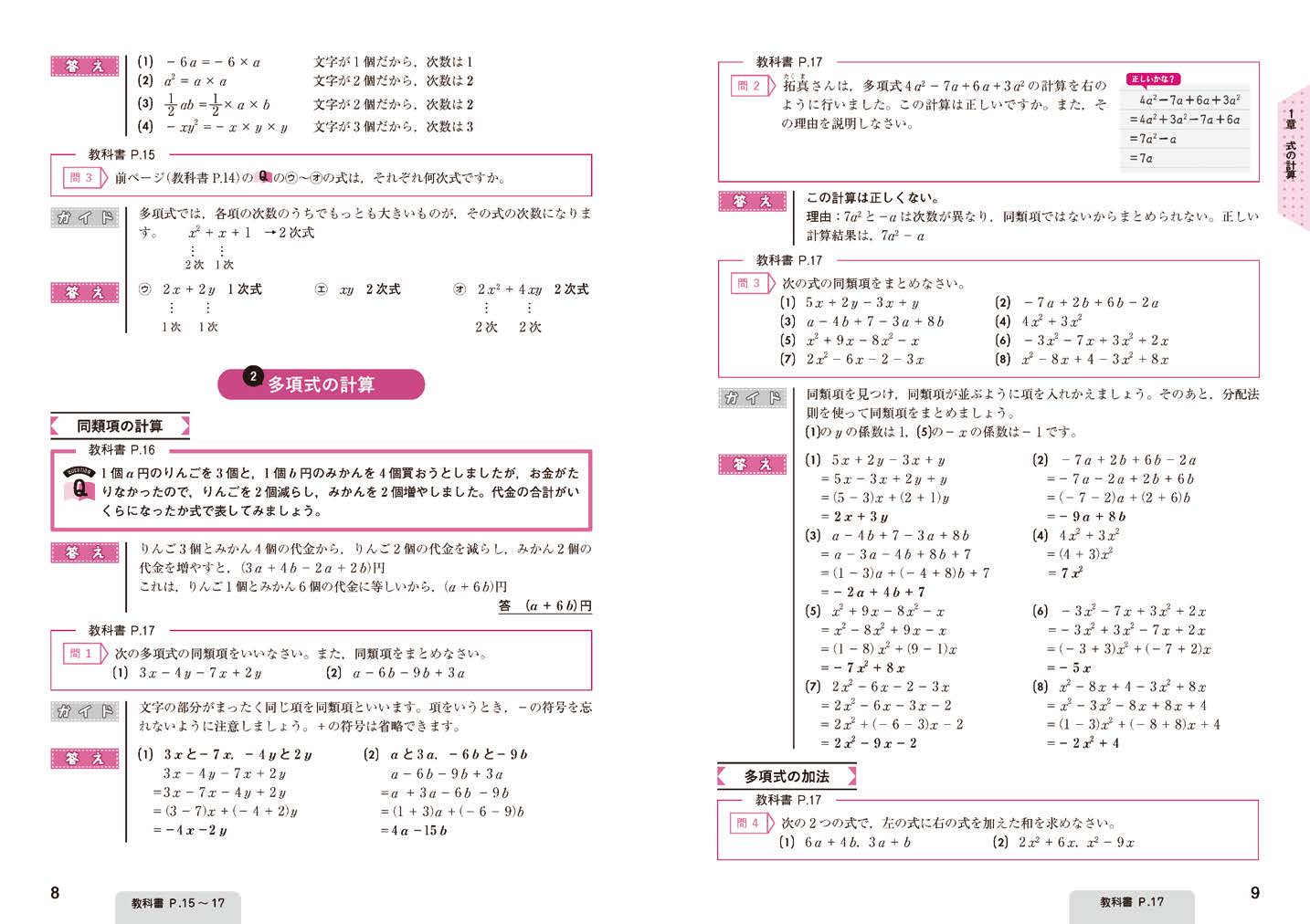 200円 営業 T078 教科書ガイド 学校図書版 中学数学2年 文理