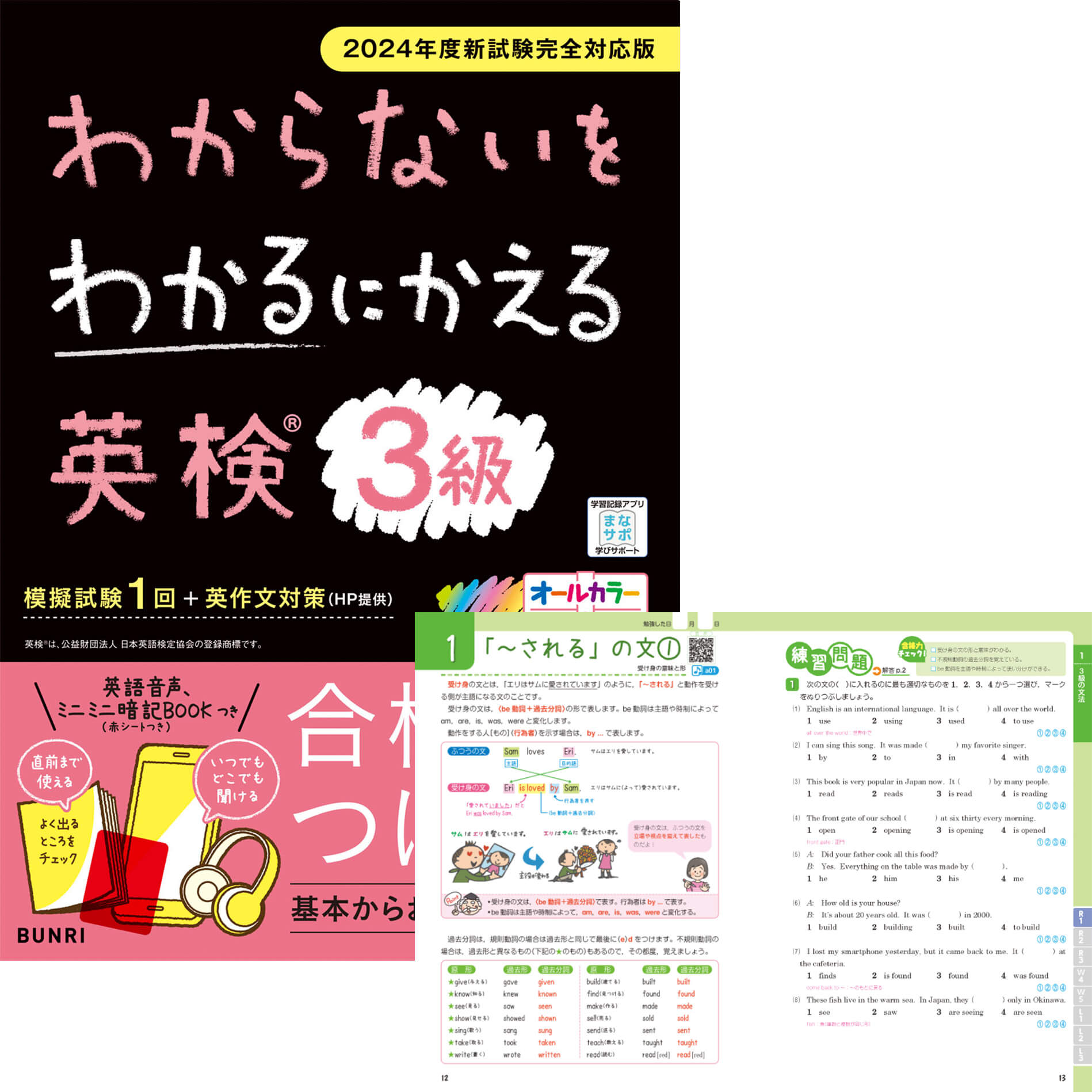 問題集