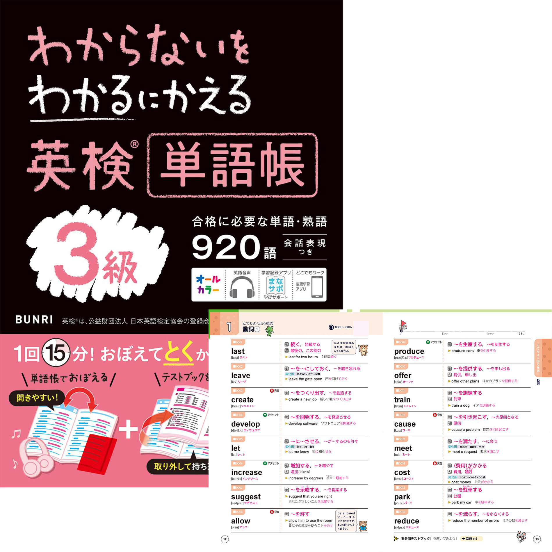 単語帳