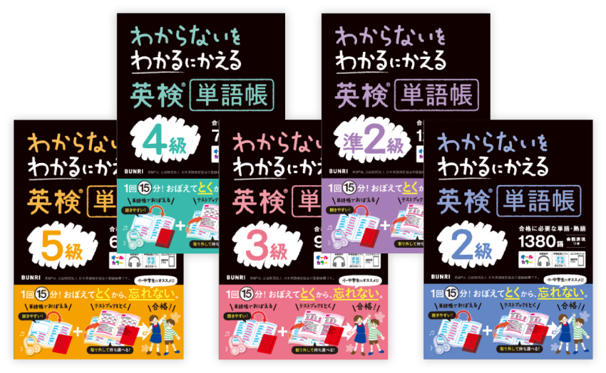 わからないをわかるにかえる英検シリーズ英語書影
