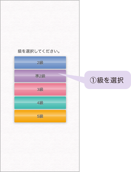 級を選択