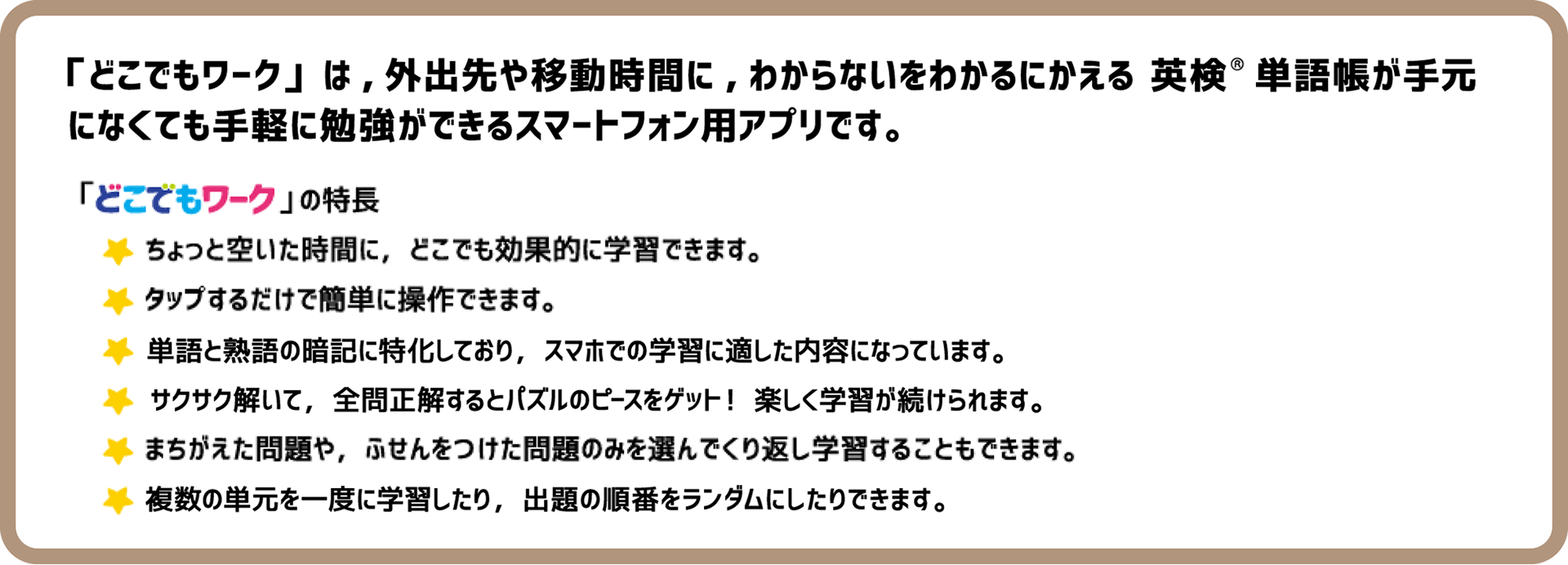 「どこでもワーク」の特長