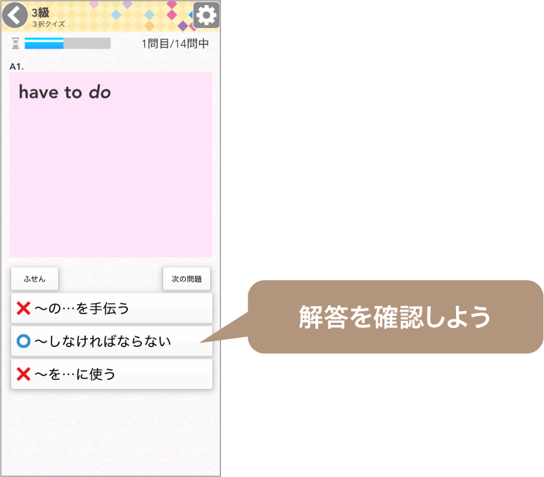 「どこでもワーク」の特長：3択クイズ