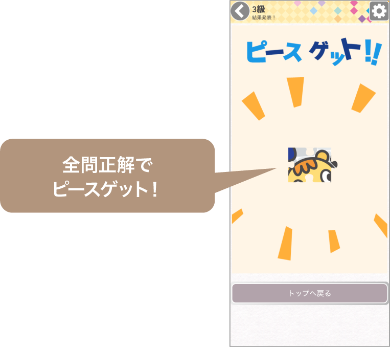 「どこでもワーク」の特長：パズルを完成させよう