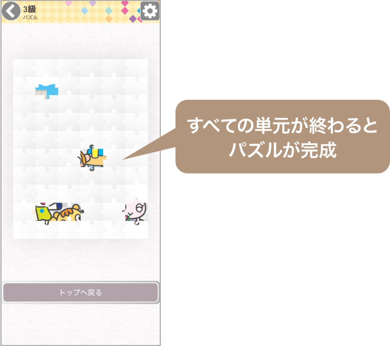 「どこでもワーク」の特長：パズルを完成させよう
