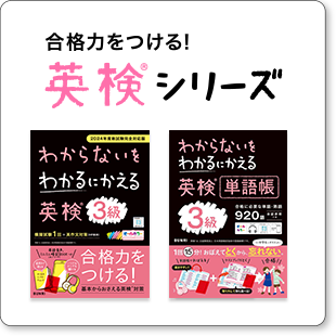 合格力をつける！英検シリーズ