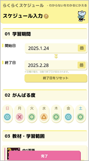 スケジュール入力画面