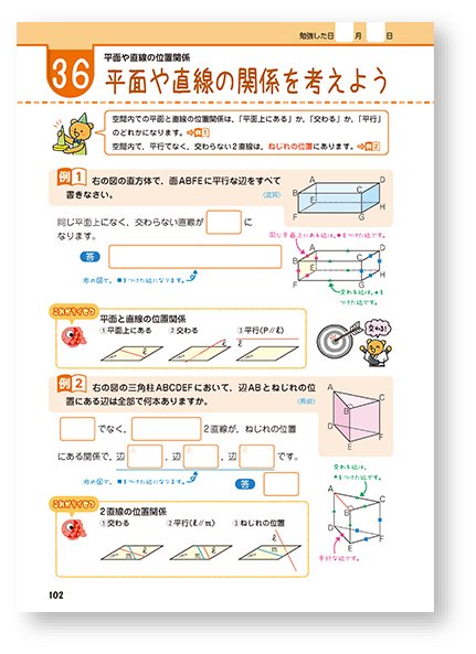 左ページの穴埋めを完成させて